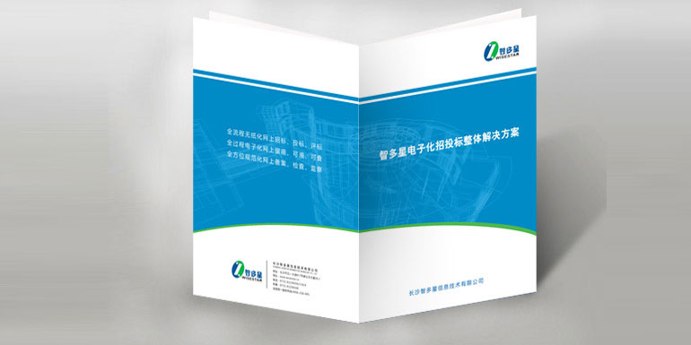 智多星電子化招投標(biāo)整體解決方案