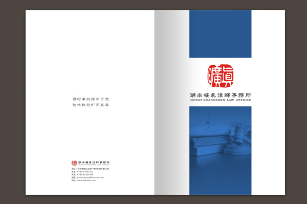 湖南曠真律師事務(wù)所畫冊(cè)設(shè)計(jì)
