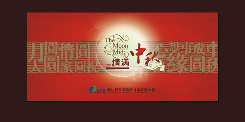 中秋賀卡設(shè)計(jì)