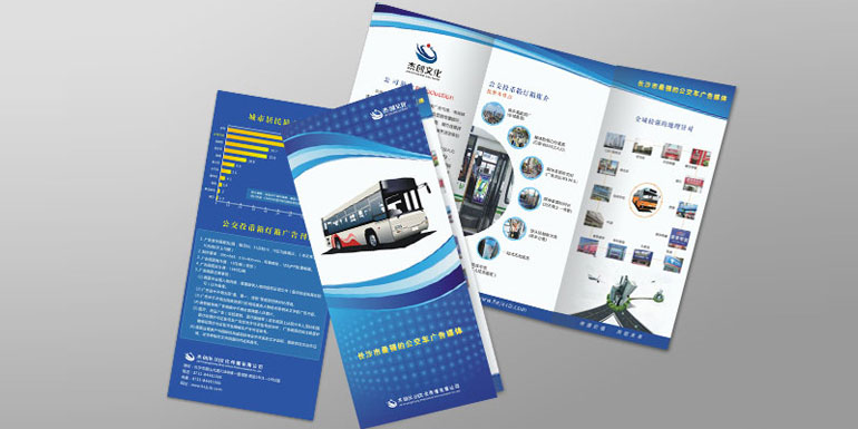 杰創(chuàng)文化(長(zhǎng)沙公交車廣告折頁)