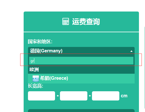 運費查詢